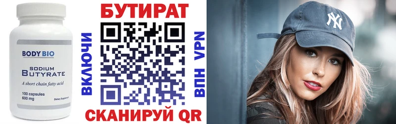 Бутират 1.4BDO KRAKEN как войти Арамиль